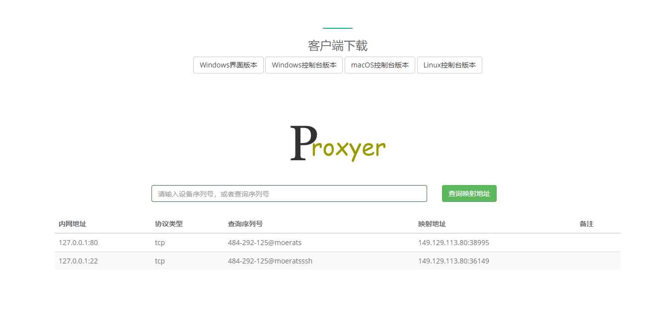 Proxyer：一款简单且带Web面板的内网穿透工具-CmdEye技术交流博客