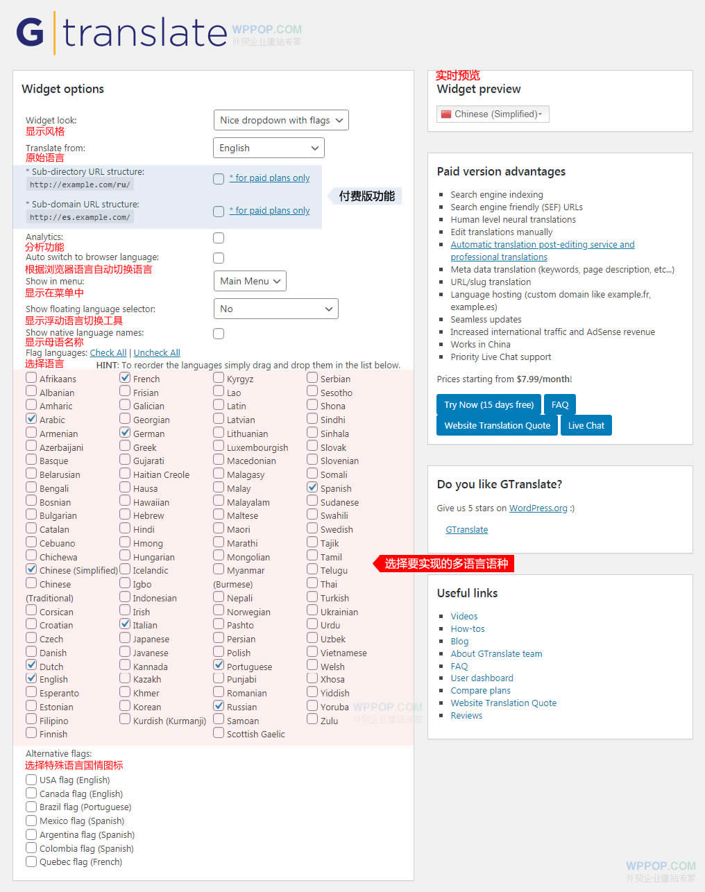 WordPress多语言翻译插件 – GTranslate
