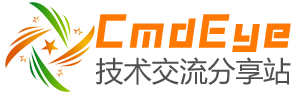 CmdEye技术交流博客-CmdEye.Com