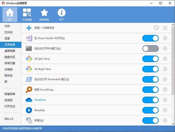 Windows右键菜单管理 ContextMenuManager 3.3.3.1版本-CmdEye技术交流博客