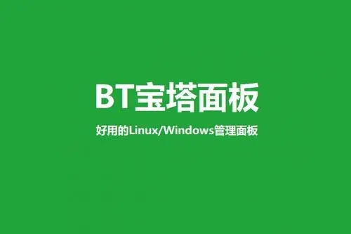 宝塔Linux面板 7.9.8 开心版