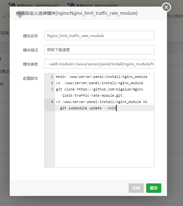 图片[2]-宝塔面板为Nginx添加Nginx-limit-traffic-rate-module模块给下载限速