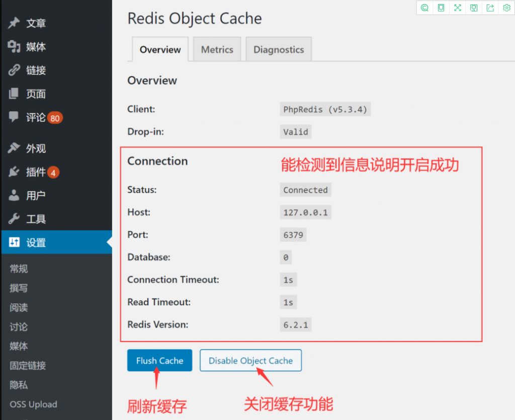 图片[5]-使用Redis和opcache为wordpress提速教程-CmdEye技术交流博客