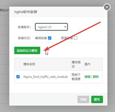 宝塔面板为Nginx添加Nginx-limit-traffic-rate-module模块给下载限速