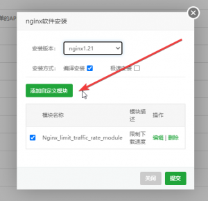 宝塔面板为NGINX添加Nginx-limit-traffic-rate-module模块给下载限速-CmdEye技术交流博客