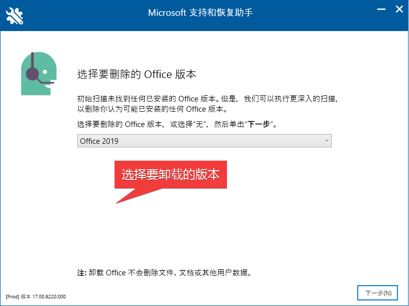 微软官方office卸载工具SetupProd_OffScrub