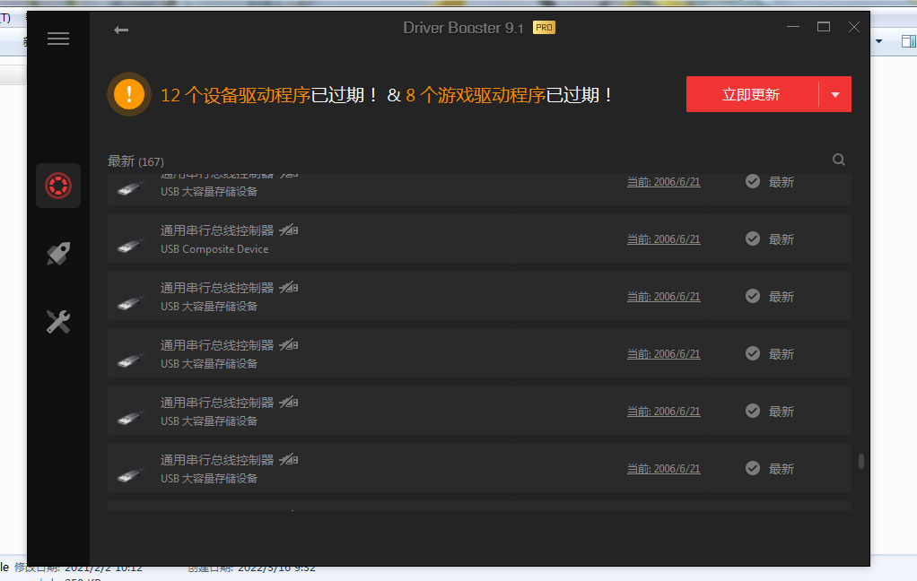 图片[2]-驱动管理工具-Driver Booster Pro V9.1.0.156