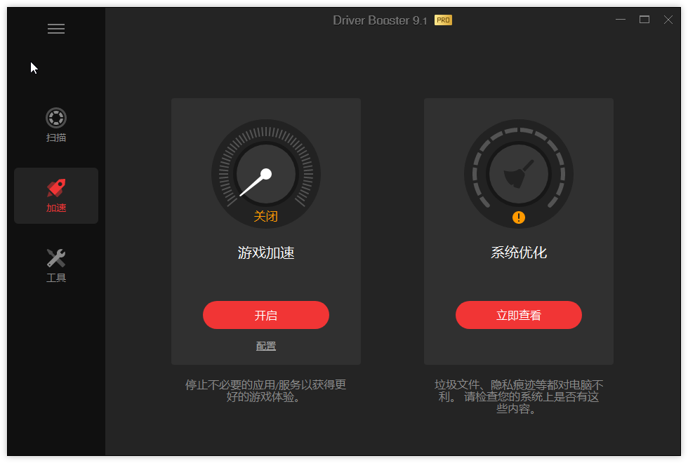 图片[3]-驱动管理工具-Driver Booster Pro V9.1.0.156
