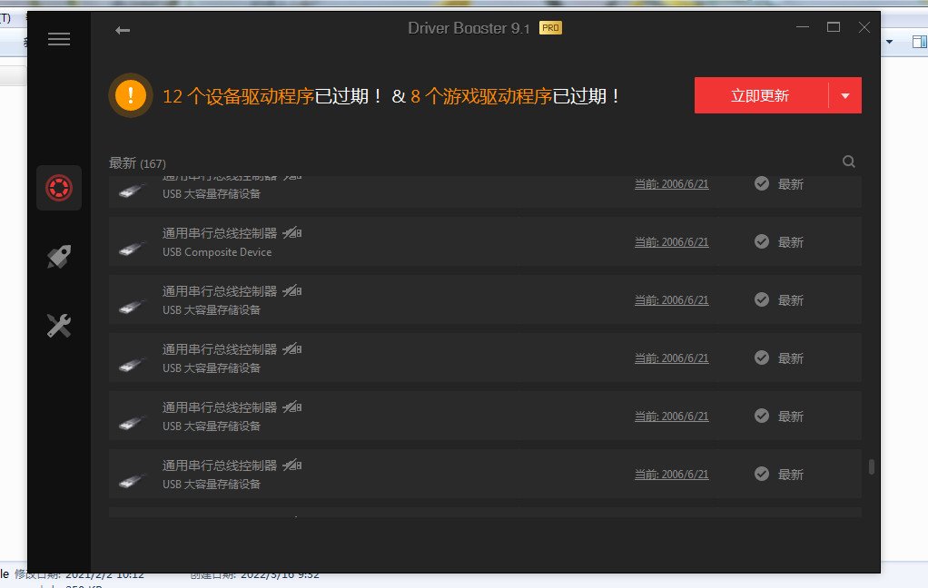 图片[2]-驱动管理工具-Driver Booster Pro V9.1.0.156