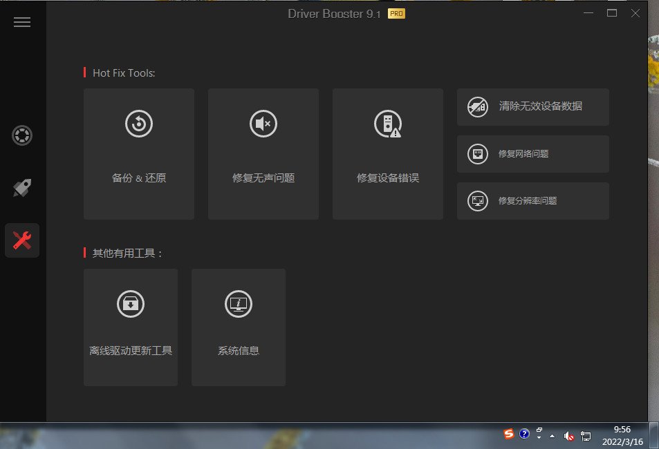 驱动管理工具-Driver Booster Pro V9.1.0.156