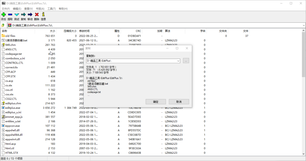 图片[1]-EditPlus 5.5.4224 64位中文无限制注册版
