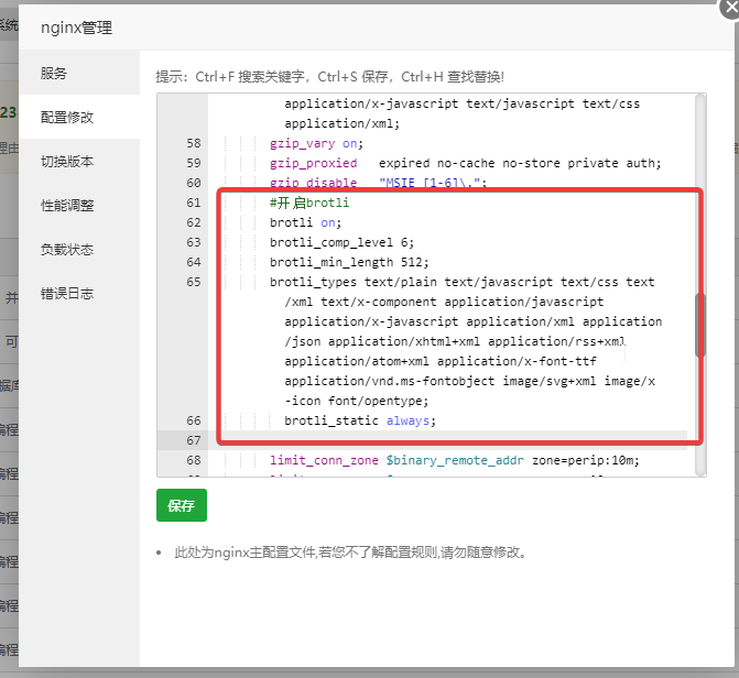 图片[7]-宝塔面板Nginx启用Brotli压缩算法提高网站访问速度